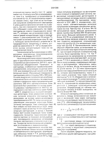 Газоанализатор (патент 2001388)