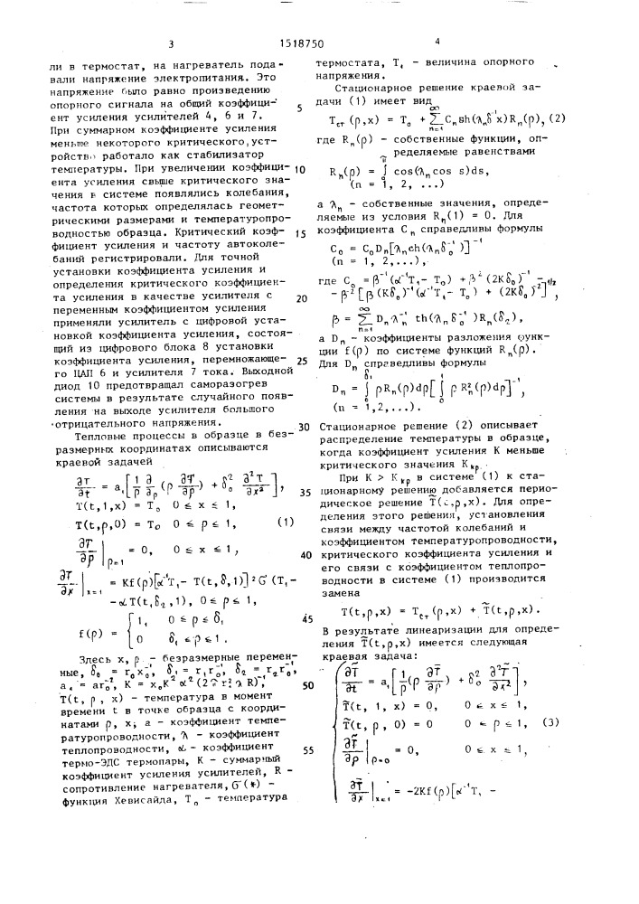 Способ измерения температуропроводности и теплопроводности материалов (патент 1518750)