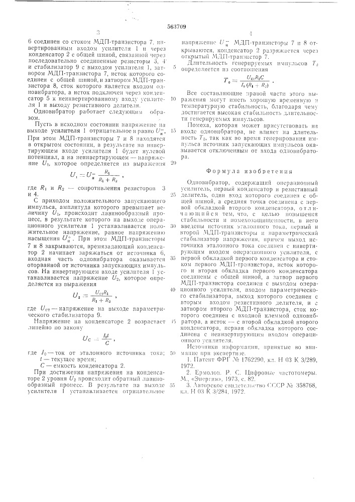 Одновибратор (патент 563709)