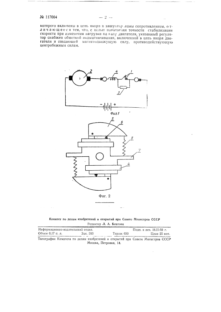 Устройство для стабилизации скорости вращения электродвигателя постоянного тока (патент 117664)