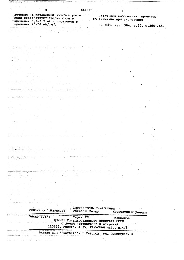 Способ лечения заболеваний роговицы (патент 651805)