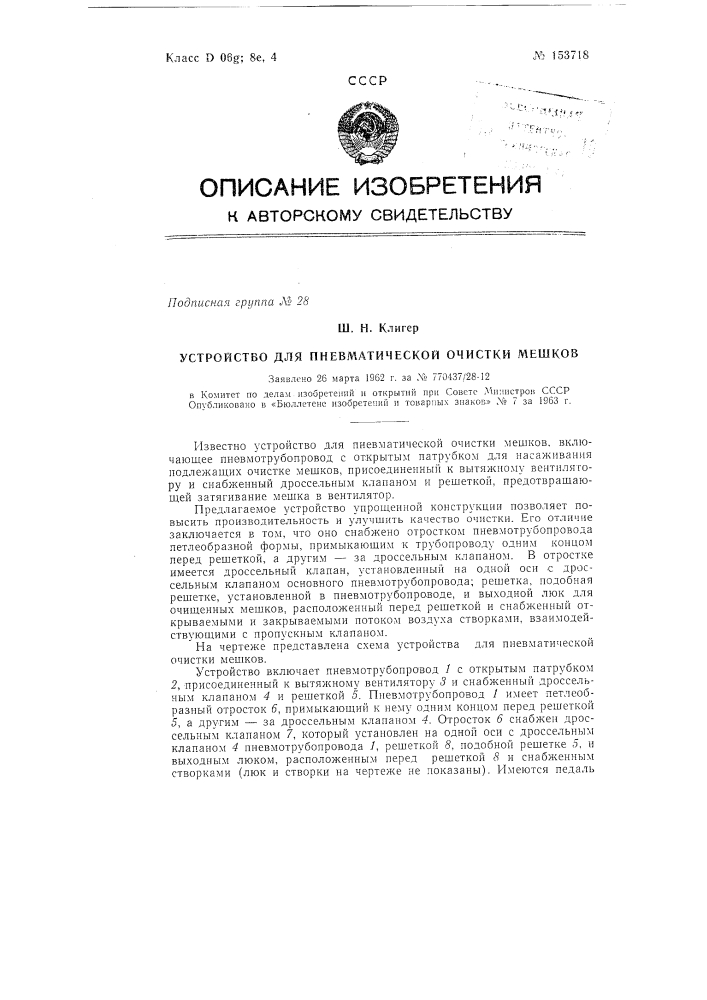 Патент ссср  153718 (патент 153718)