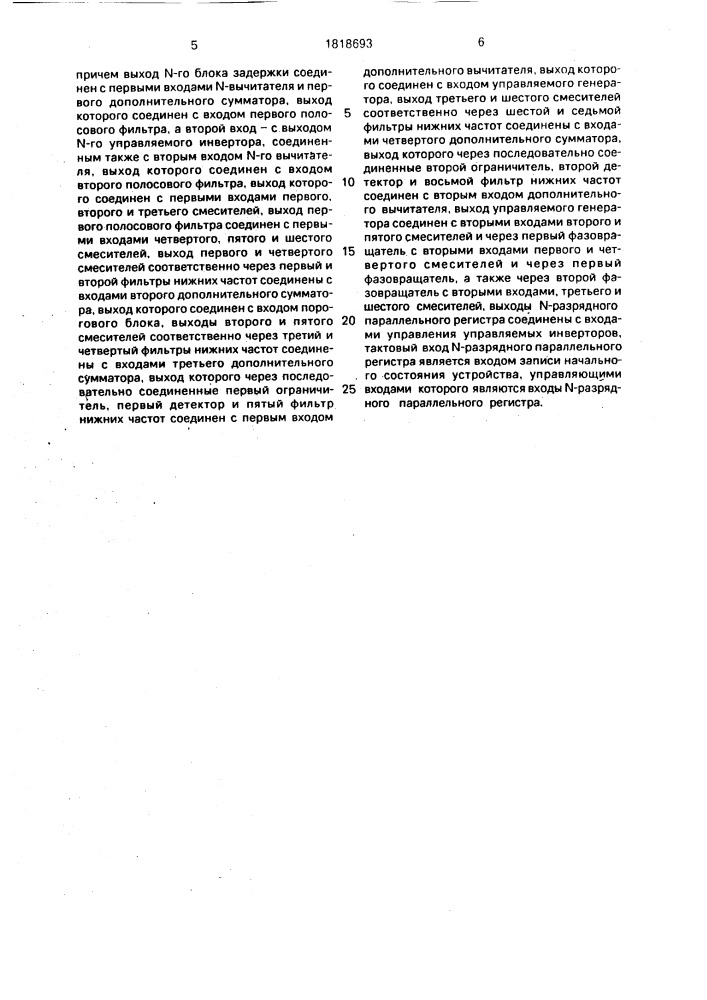 Устройство для приема четверично-кодированных сигналов (патент 1818693)