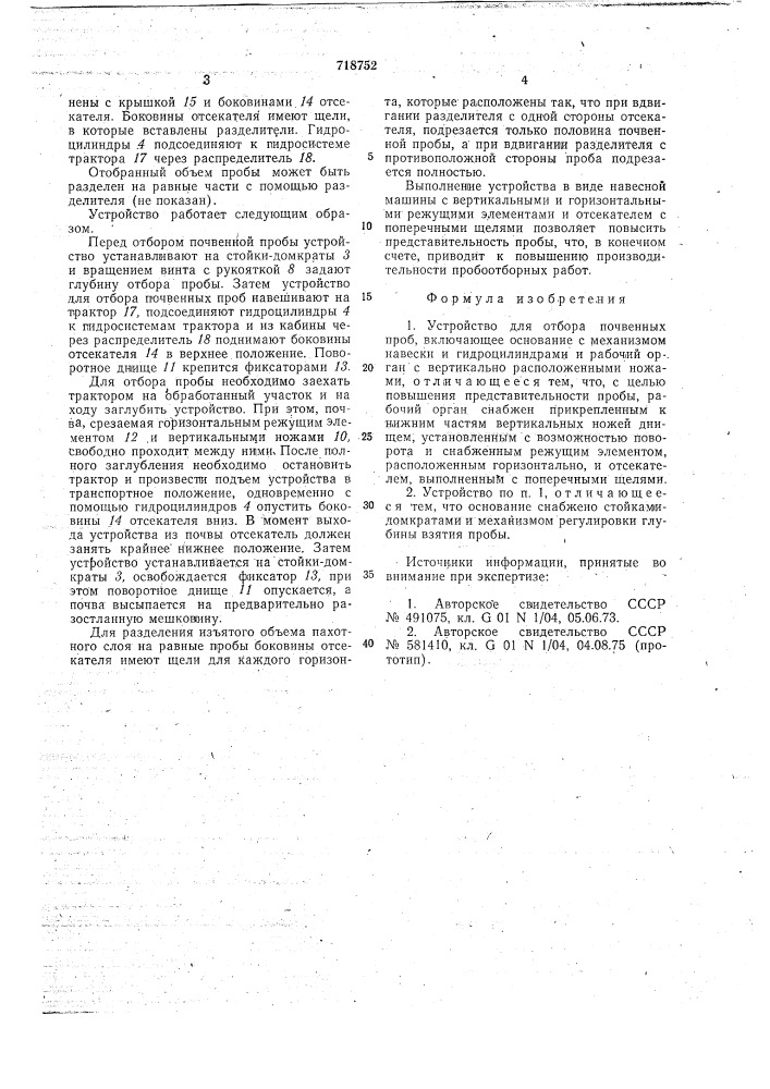 Устройство для отбора почвенных проб (патент 718752)