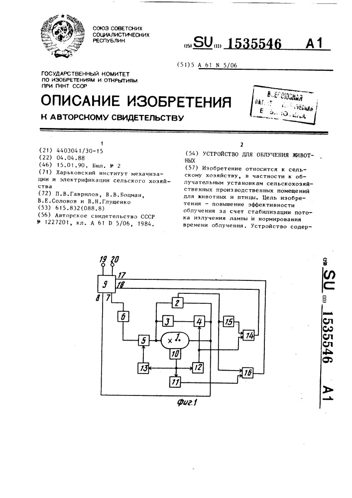 Устройство для облучения животных (патент 1535546)