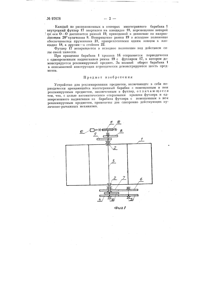 Устройство для рекламирования предметов (патент 97678)