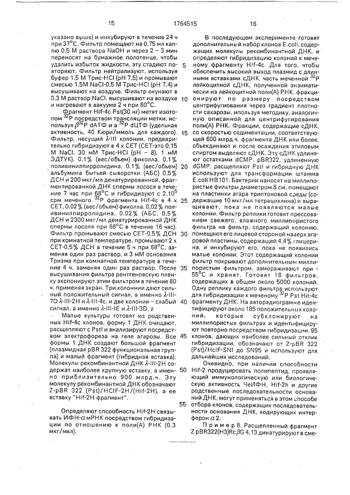 Способ получения лейкоцитарного интерферона (патент 1764515)