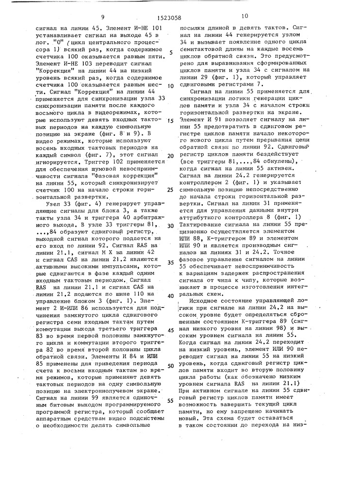 Устройство доступа к видеопамяти (патент 1523058)
