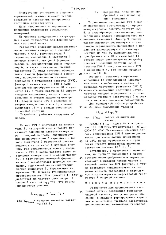 Устройство для формирования частотной метки (патент 1492306)