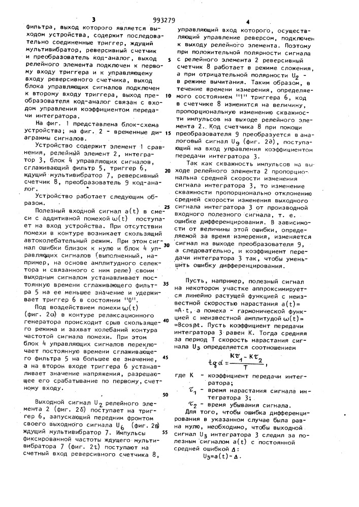 Устройство для дифференцирования медленно изменяющихся сигналов (патент 993279)