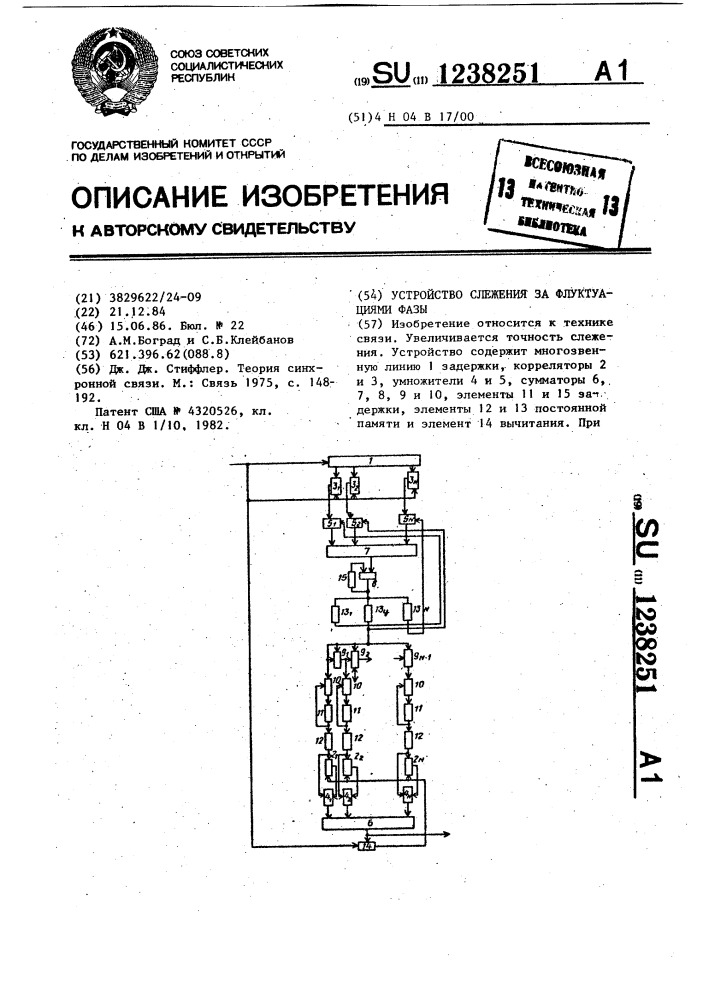 Устройство слежения за флуктуациями фазы (патент 1238251)