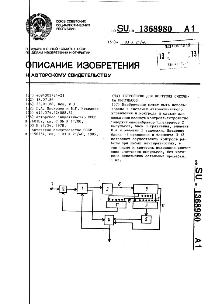 Контроль импульсов. Устройство контроля частоты следования импульсов. Дифференциальный анализатор. Кодирование импульсов это.