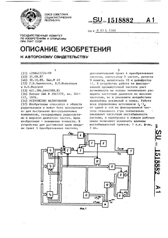 Устройство фазирования (патент 1518882)