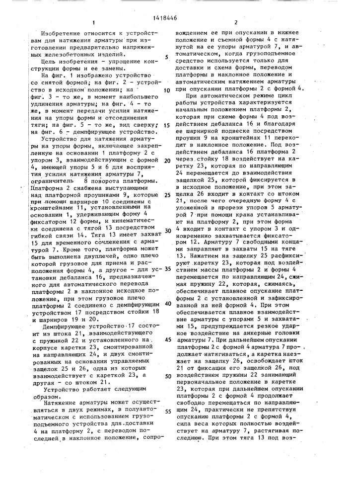 Устройство для натяжения арматуры (патент 1418446)