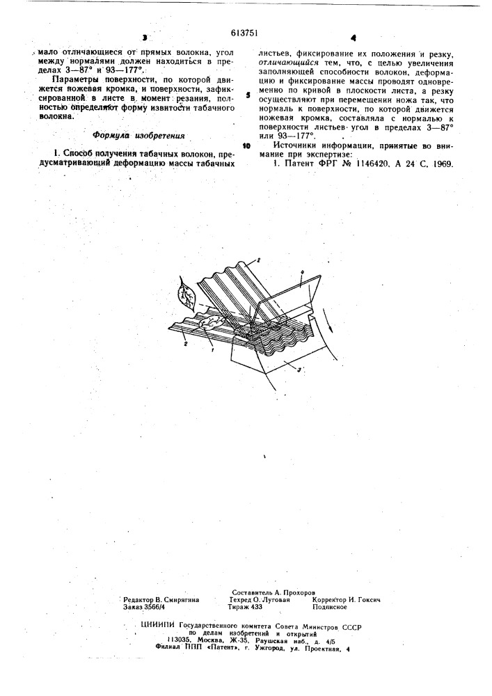 Способ получения табачных волокон (патент 613751)