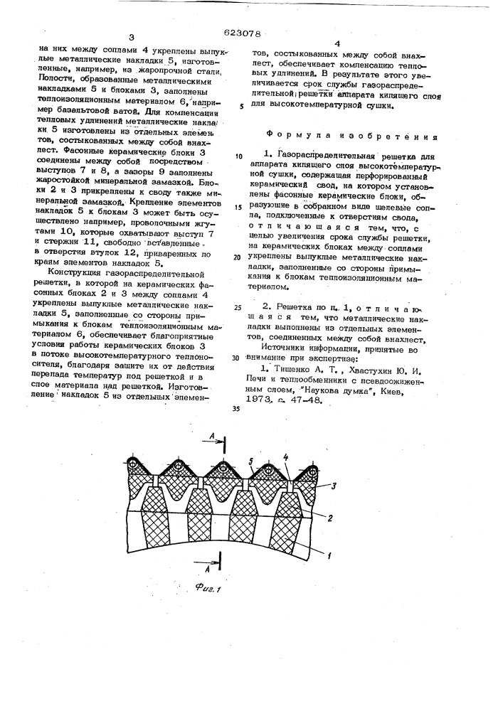 Газораспределительная решетка (патент 623078)