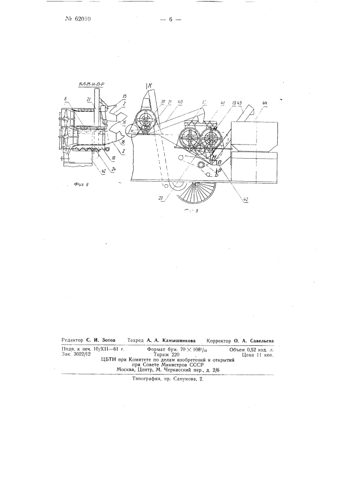 Цилиндрическая сортировка (патент 62010)