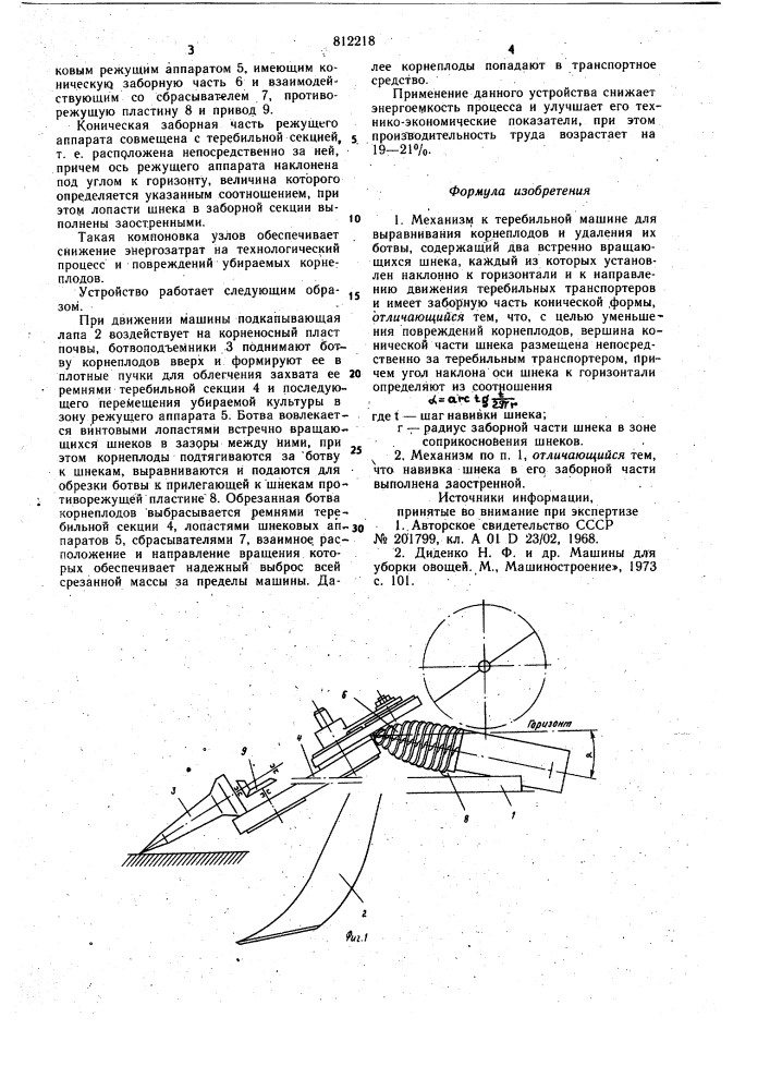 Механизм к теребильной машинедля выравнивания корнеплодов иудаления их ботвы (патент 812218)