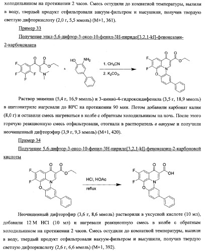 Замещенные аналоги хинобензоксазина (патент 2353621)