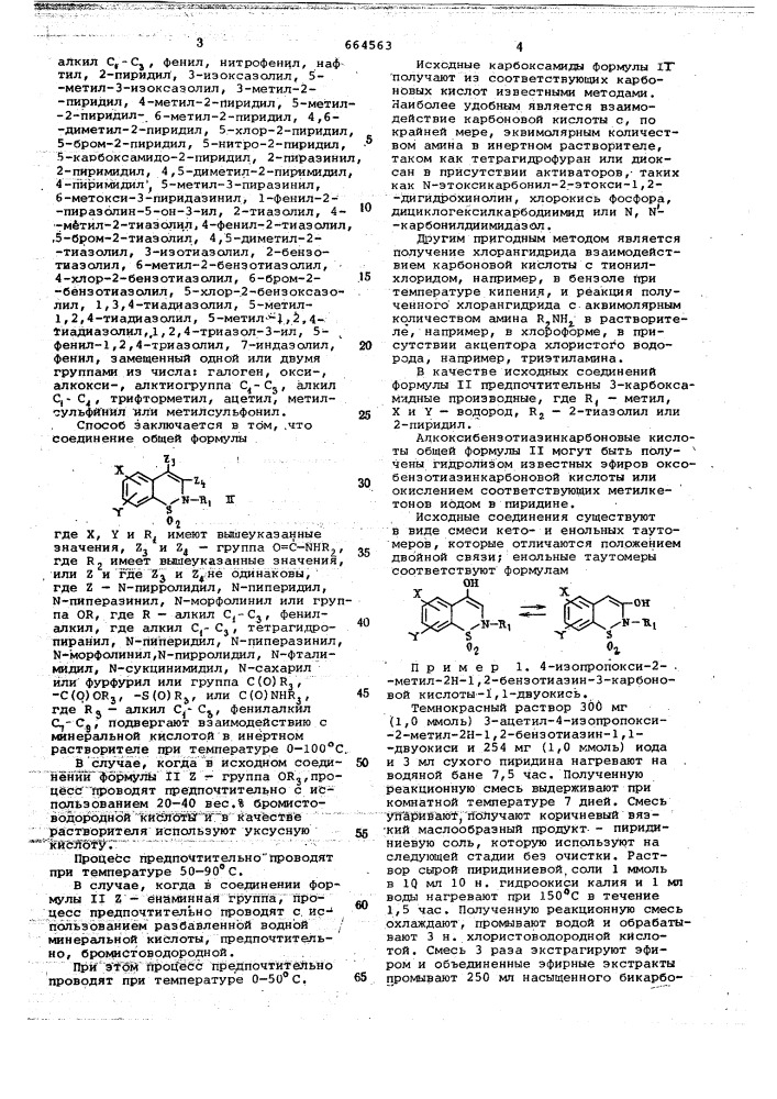 Способ получения производных карбоксамида оксобензотиазин-1, 1-диоксида (патент 664563)