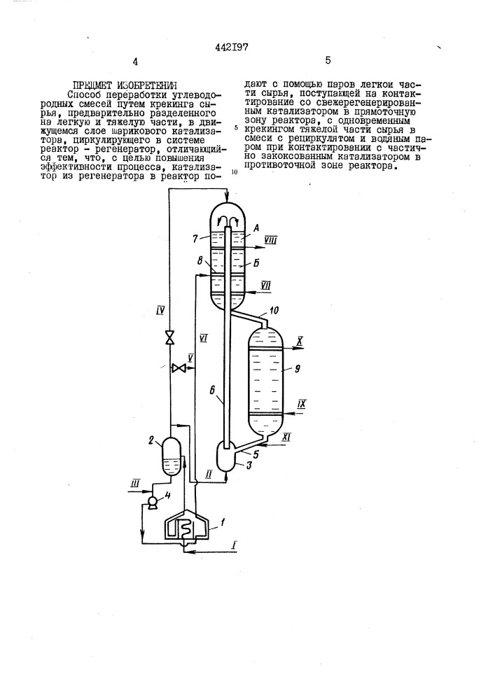 Способ переработки углеводородных смесей (патент 442197)