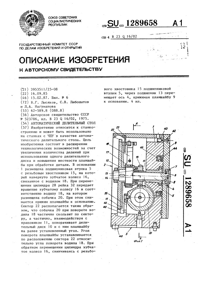 Автоматический делительный стол (патент 1289658)