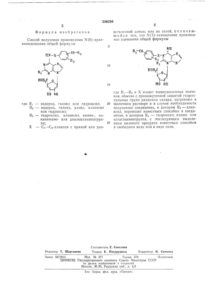 Способ получения производных (6)-аралкил-аденозина (патент 506294)
