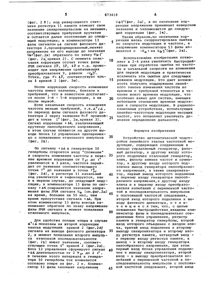 Устройство автоматической подстройки линейного закона частотной модуляции (патент 873418)