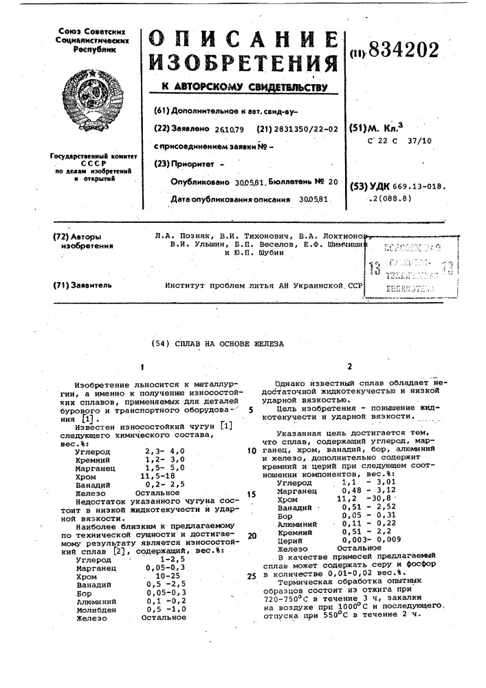 Сплав на основе железа (патент 834202)