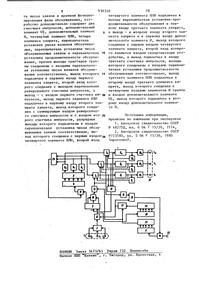 Устройство для моделирования фазы обслуживания в системах массового обслуживания (патент 930320)