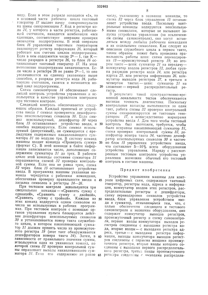 Всесоюзная iг}шнтно»т?хш1':?'-кд5^ виелио^г^'д f (патент 332463)