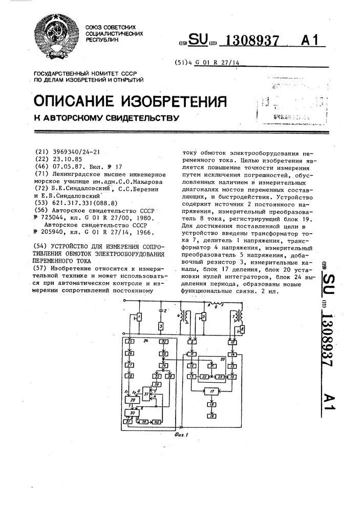 Устройство для измерения сопротивления обмоток электрооборудования переменного тока (патент 1308937)