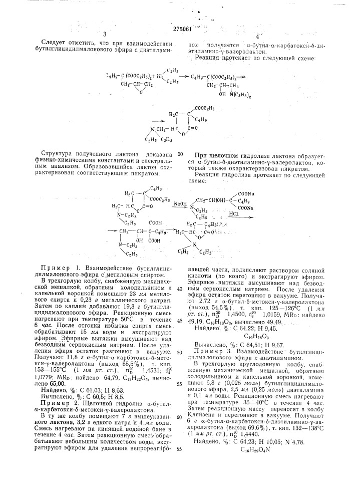 Способ получения а-алкил-а-карбэтокси-б-метокси-y- (патент 275061)