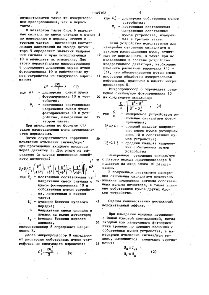 Устройство для измерения отношения сигнал/шум фотоприемников (патент 1145308)