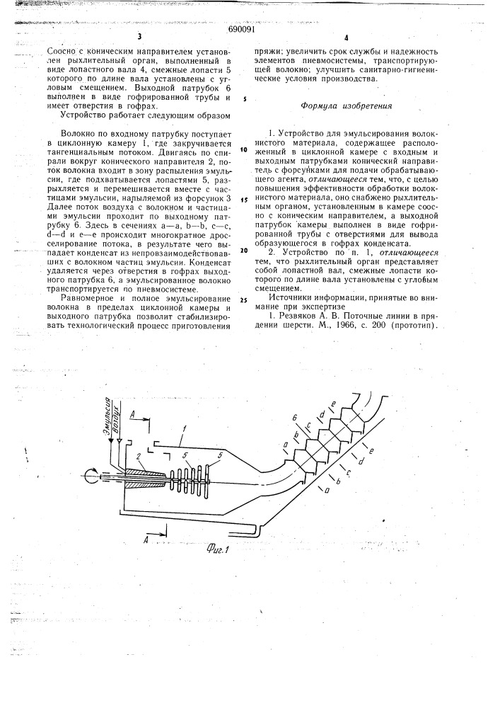 Устройство для эмульсирования волокнистого материала (патент 690091)