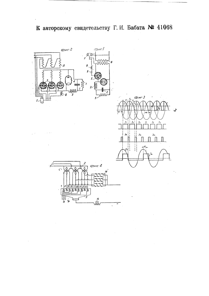 Регулируемый выпрямитель с применением управляемых ионных ламп (патент 41068)