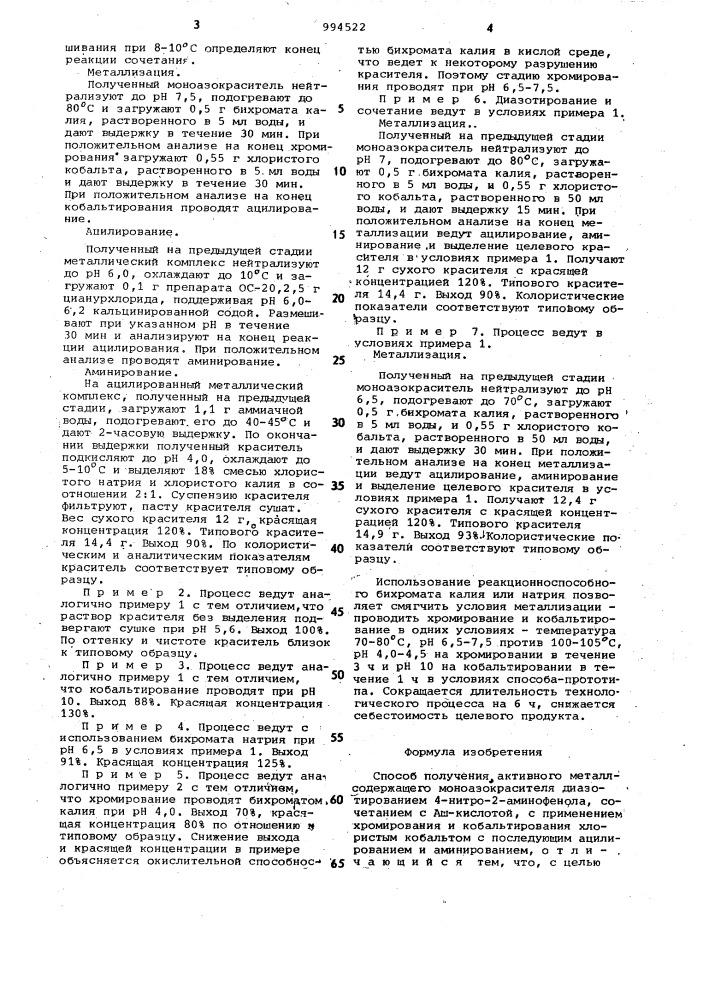 Способ получения активного металлсодержащего моноазокрасителя (патент 994522)