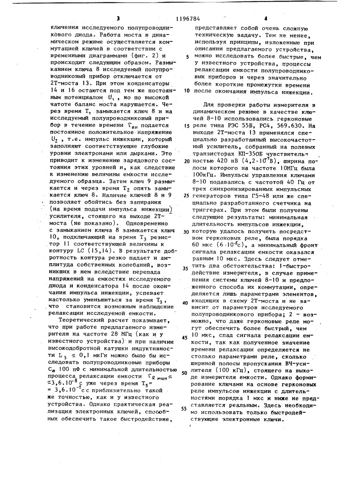 Устройство для исследования процессов релаксации емкости полупроводниковых диодов (патент 1196784)
