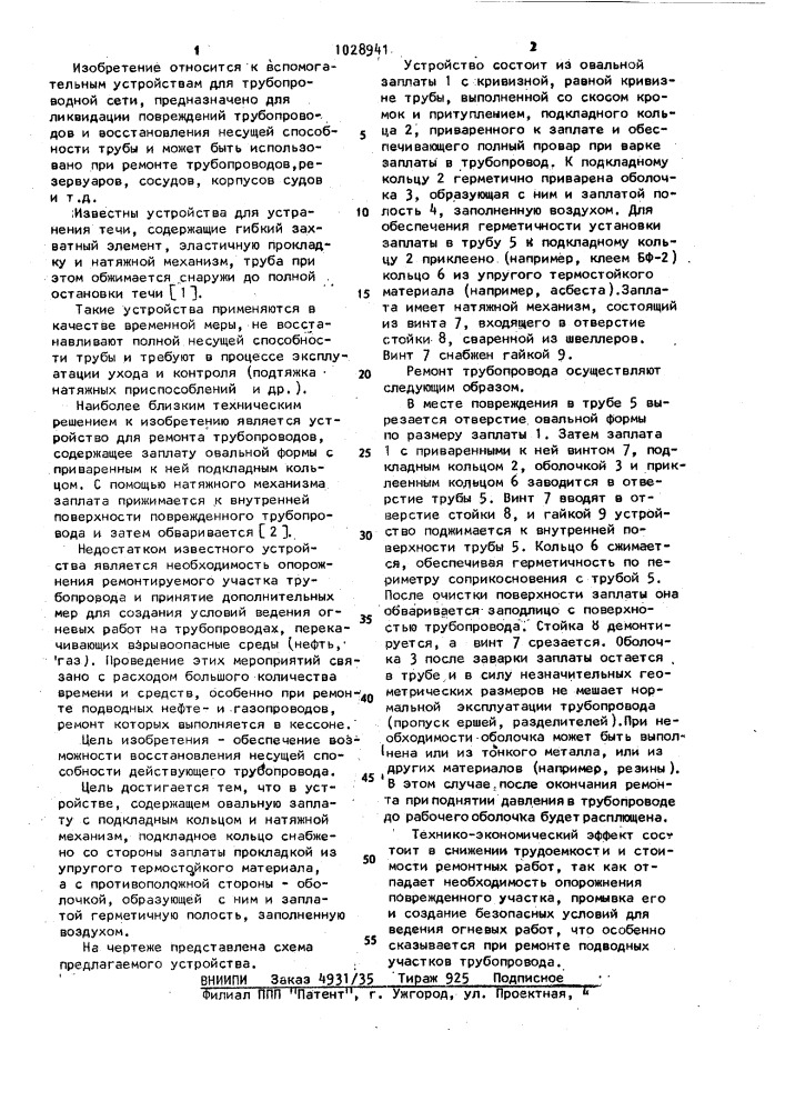 Устройство для ремонта подводных трубопроводов (патент 1028941)