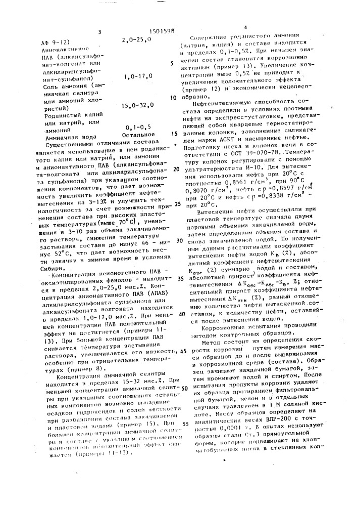 Состав для извлечения нефти из пласта (патент 1501598)