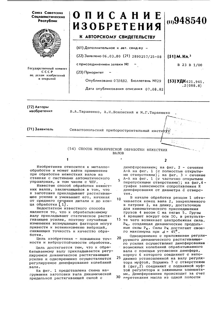 Способ механической обработки нежестких валов (патент 948540)
