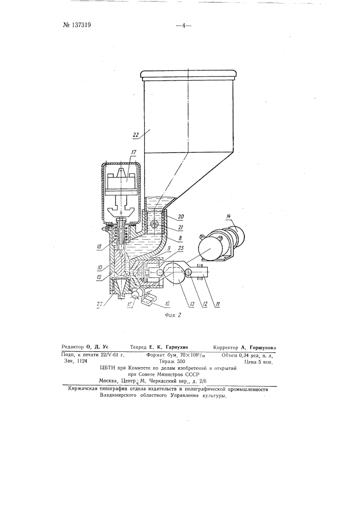Автомат для приготовления и продажи горячих напитков, например кофе и какао (патент 137319)
