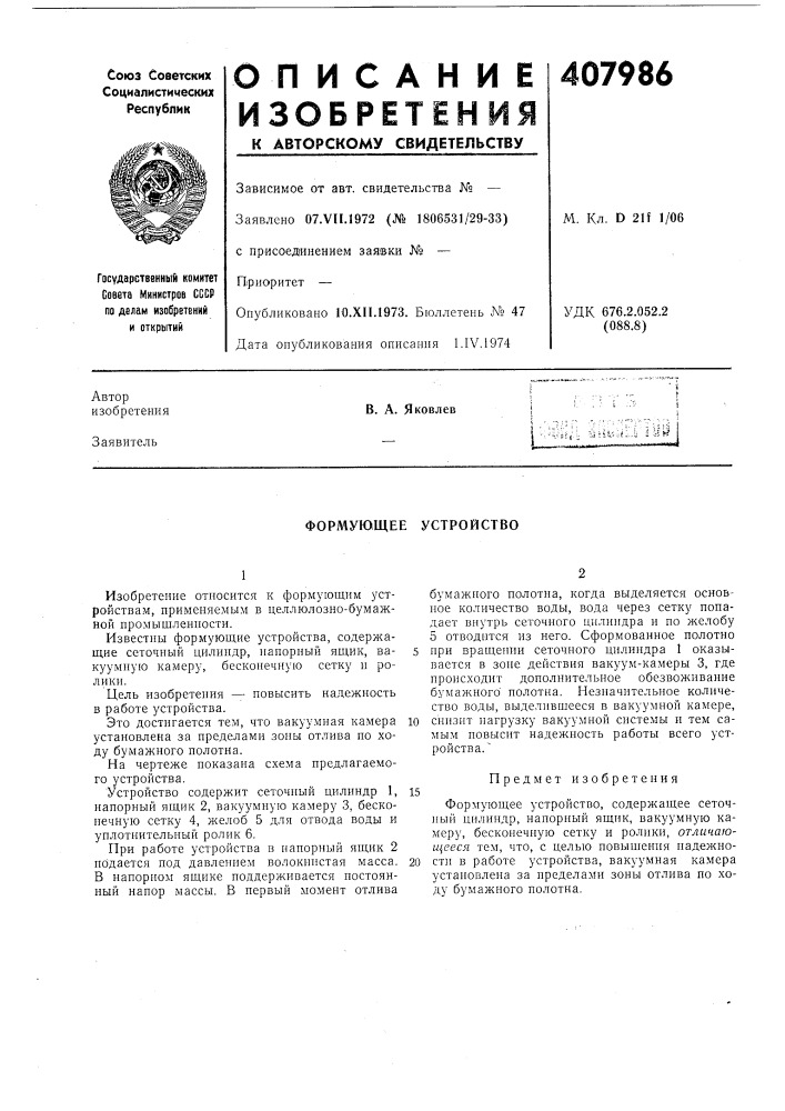 Формующее устройство (патент 407986)