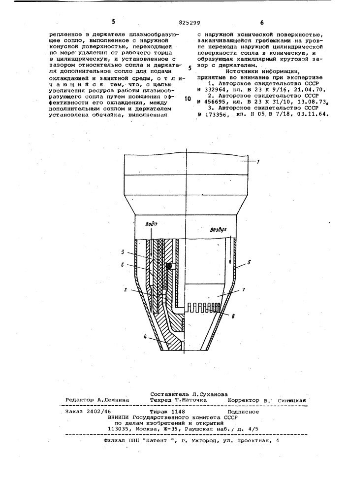 Плазмотрон для резки (патент 825299)