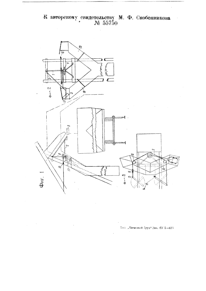 Элеватор торфопогрузочной машины (патент 55750)