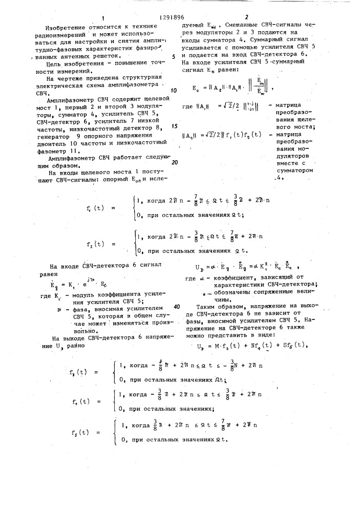 Амплифазометр свч (патент 1291896)