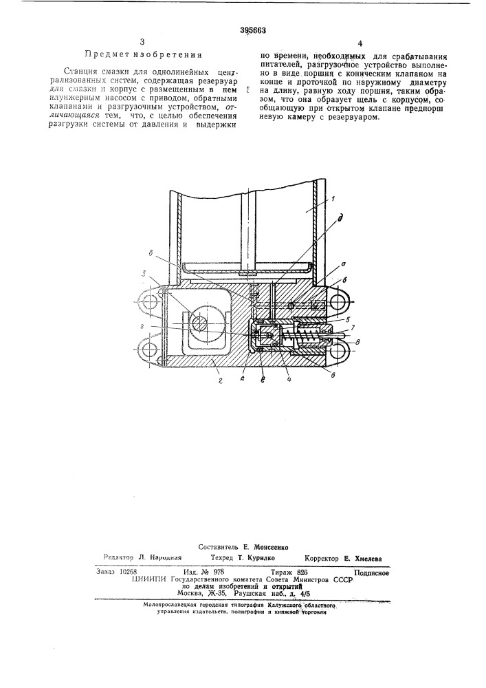 Станция смазки для однолинейных централизованных систем (патент 395663)