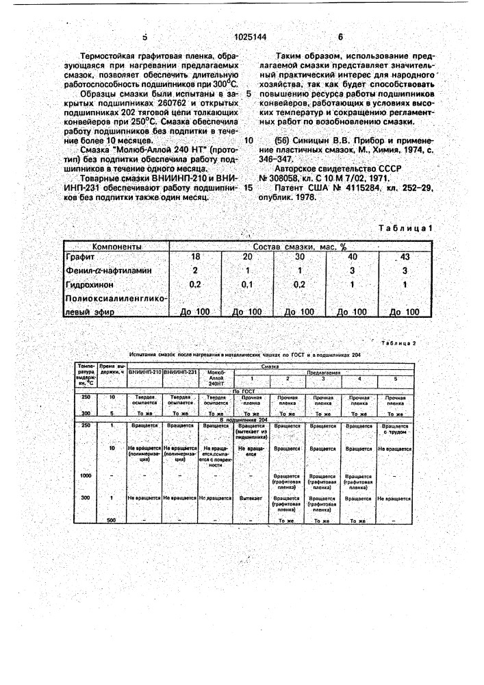 Пластичная смазка (патент 1025144)