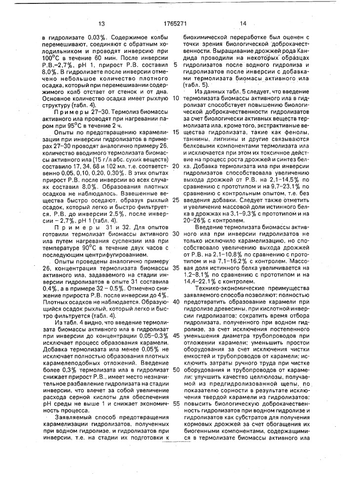 Способ предотвращения карамелизации гидролизатов растительного сырья (патент 1765271)