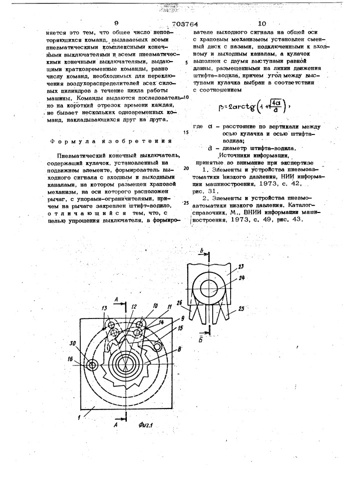 Пневматический конечный выключатель (патент 703764)